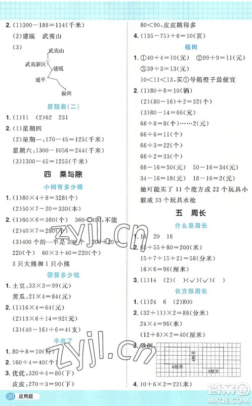 江西教育出版社2022阳光同学计算小达人三年级数学上册BS北师版答案