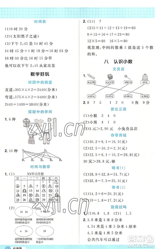 江西教育出版社2022阳光同学计算小达人三年级数学上册BS北师版答案
