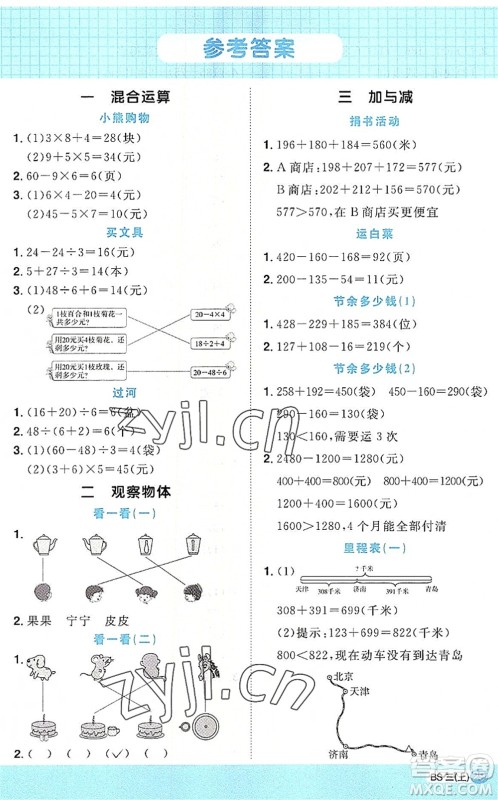 江西教育出版社2022阳光同学计算小达人三年级数学上册BS北师版答案