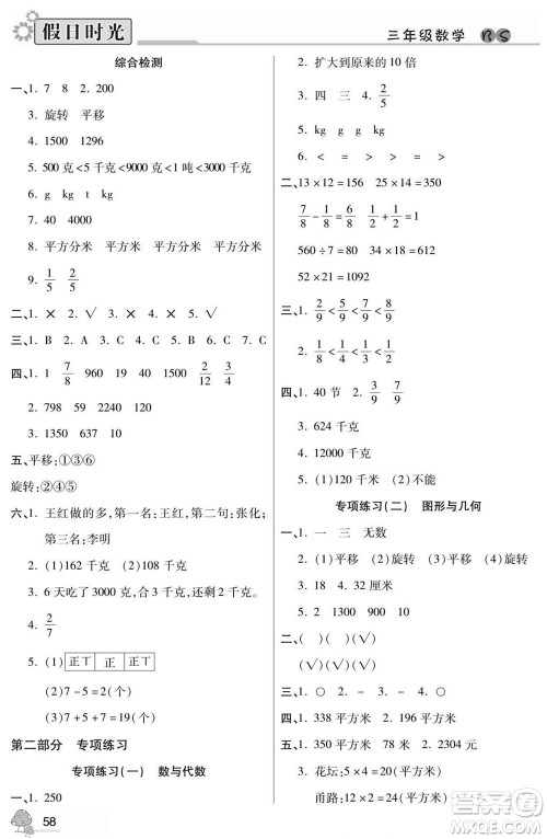 阳光出版社2022小学生快乐暑假假日时光数学三升四北师版答案