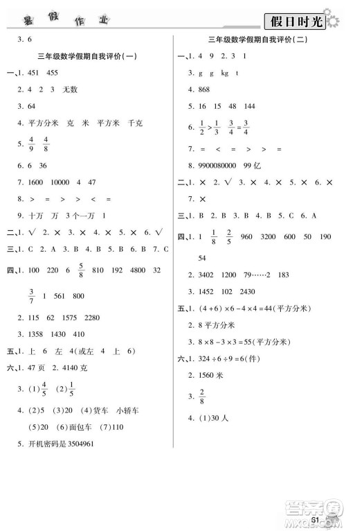 阳光出版社2022小学生快乐暑假假日时光数学三升四北师版答案