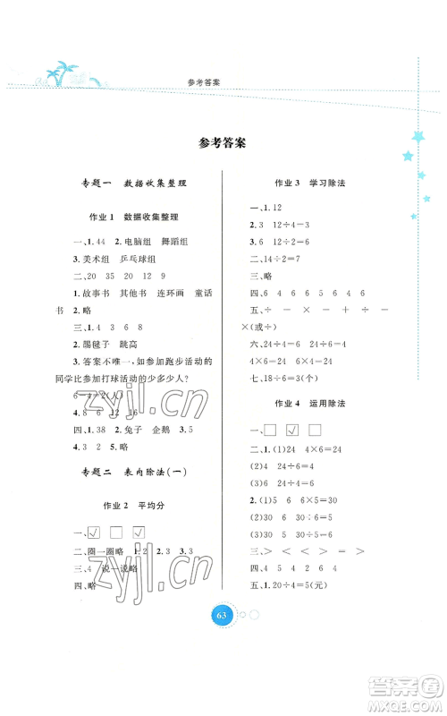 内蒙古教育出版社2022暑假作业二年级数学通用版参考答案