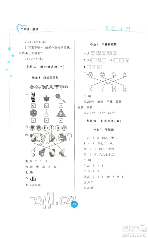 内蒙古教育出版社2022暑假作业二年级数学通用版参考答案