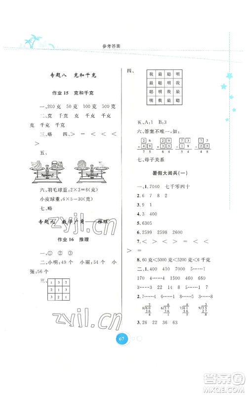 内蒙古教育出版社2022暑假作业二年级数学通用版参考答案