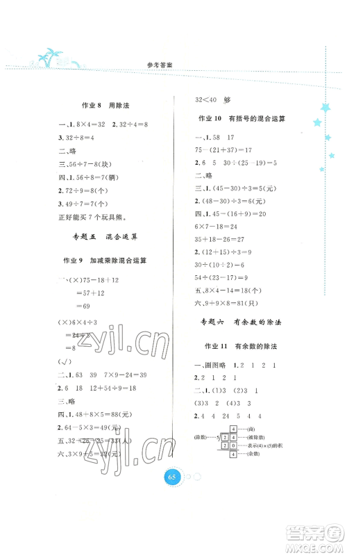 内蒙古教育出版社2022暑假作业二年级数学通用版参考答案