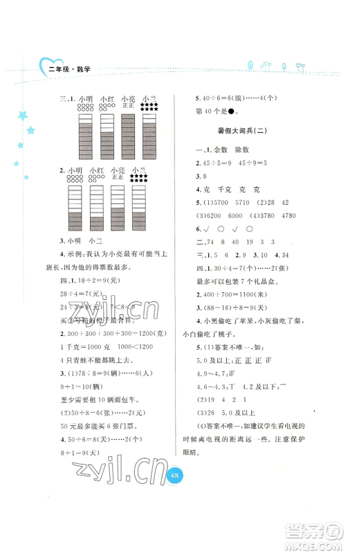 内蒙古教育出版社2022暑假作业二年级数学通用版参考答案