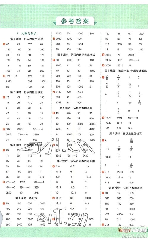 江西教育出版社2022阳光同学计算小达人四年级数学上册RJ人教版答案 江西教育出版社2022阳光同学计算小达人四年级数学上册RJ人教版答案