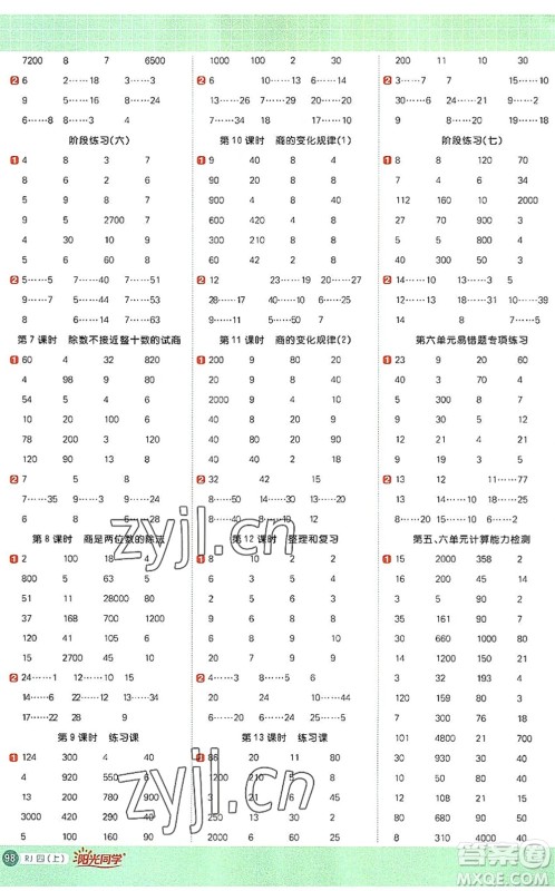 江西教育出版社2022阳光同学计算小达人四年级数学上册RJ人教版答案 江西教育出版社2022阳光同学计算小达人四年级数学上册RJ人教版答案