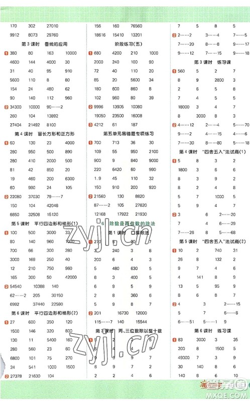 江西教育出版社2022阳光同学计算小达人四年级数学上册RJ人教版答案 江西教育出版社2022阳光同学计算小达人四年级数学上册RJ人教版答案