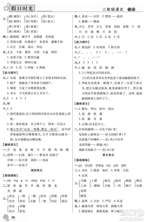 阳光出版社2022小学生快乐暑假假日时光语文二升三人教版答案