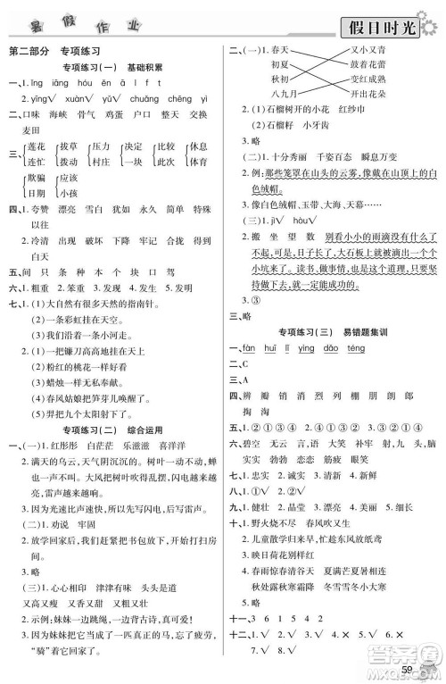 阳光出版社2022小学生快乐暑假假日时光语文二升三人教版答案