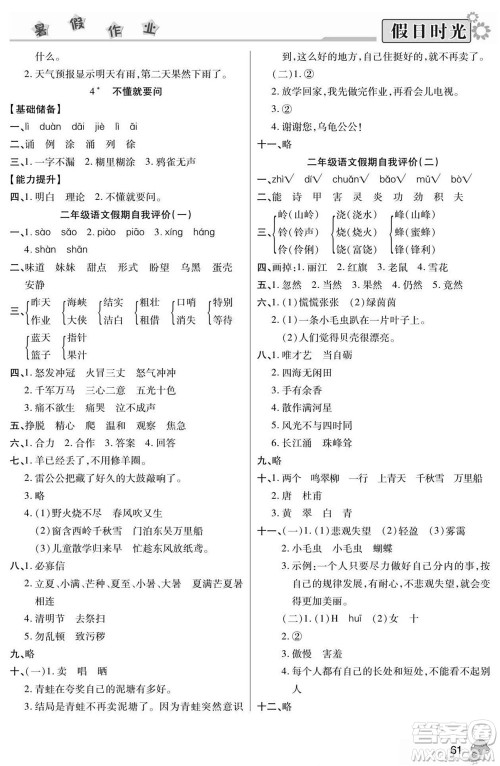 阳光出版社2022小学生快乐暑假假日时光语文二升三人教版答案