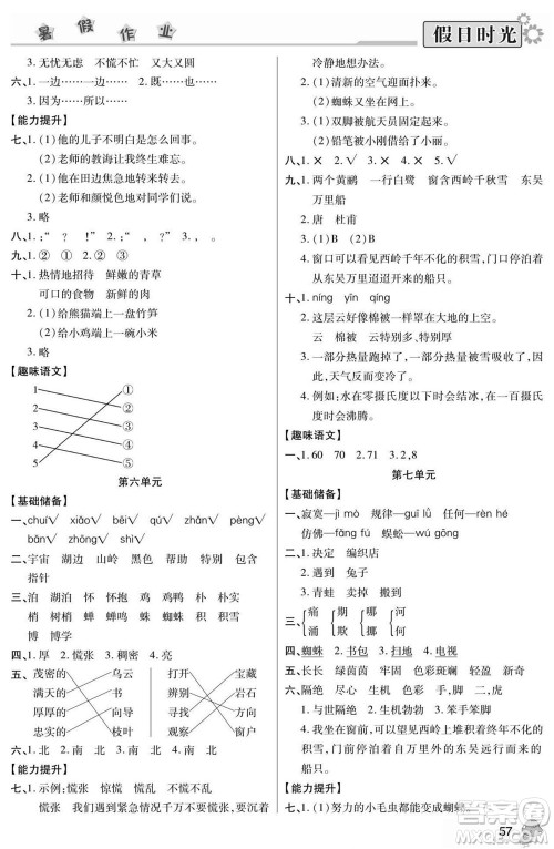 阳光出版社2022小学生快乐暑假假日时光语文二升三人教版答案