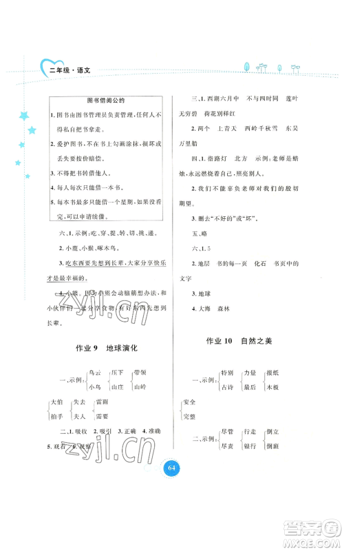 内蒙古教育出版社2022暑假作业二年级语文通用版参考答案