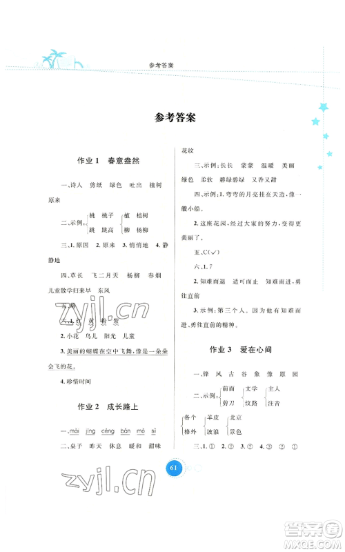 内蒙古教育出版社2022暑假作业二年级语文通用版参考答案 内蒙古教育出版社2022暑假作业二年级语文通用版参考答案