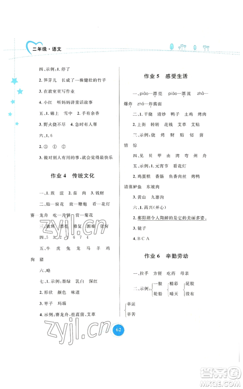 内蒙古教育出版社2022暑假作业二年级语文通用版参考答案