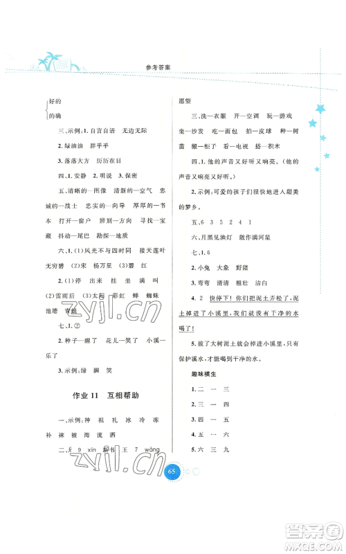 内蒙古教育出版社2022暑假作业二年级语文通用版参考答案