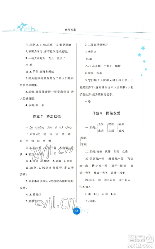 内蒙古教育出版社2022暑假作业二年级语文通用版参考答案