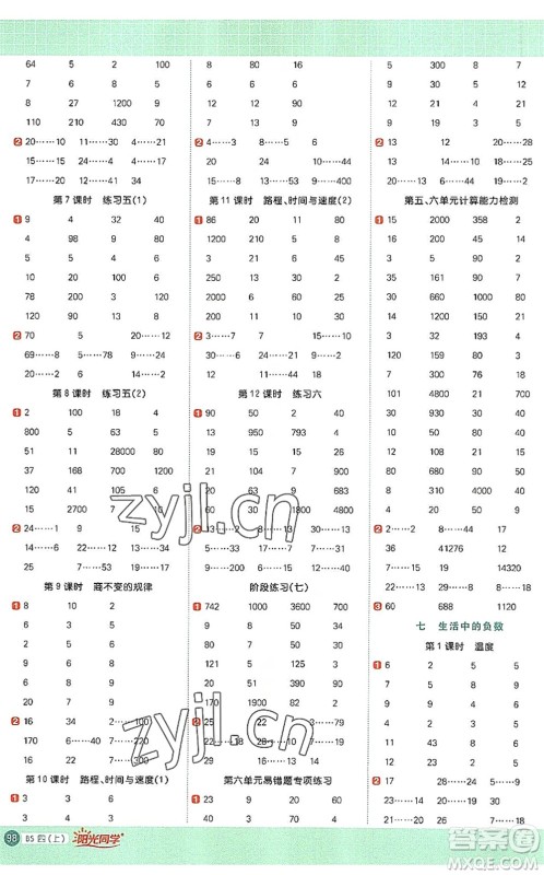 江西教育出版社2022阳光同学计算小达人四年级数学上册BS北师版答案
