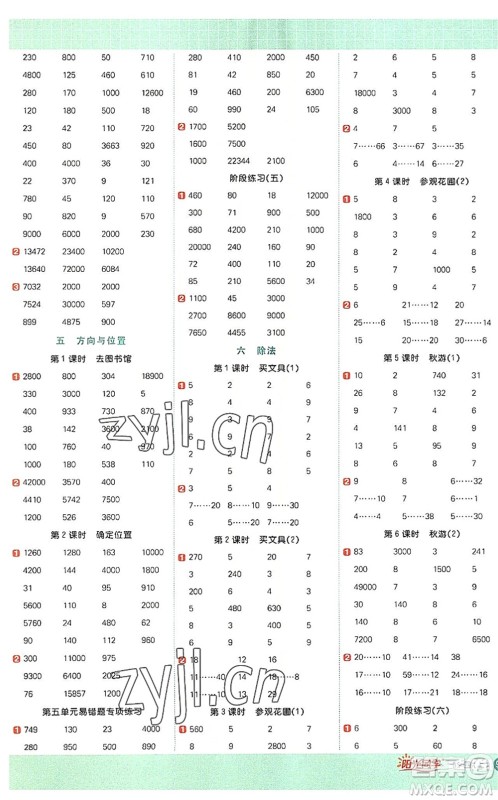 江西教育出版社2022阳光同学计算小达人四年级数学上册BS北师版答案