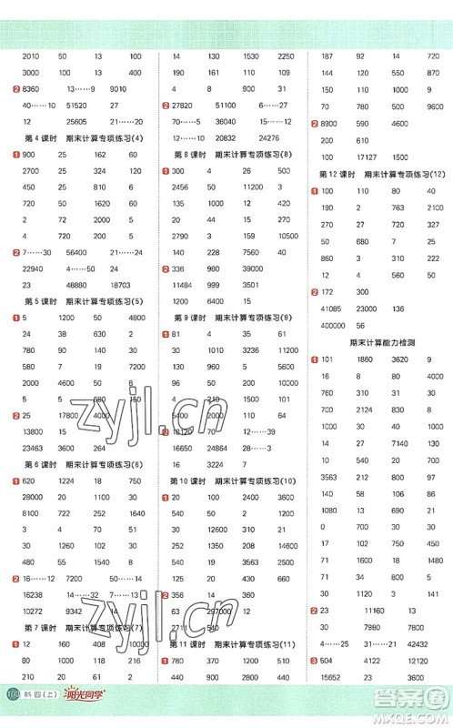 江西教育出版社2022阳光同学计算小达人四年级数学上册BS北师版答案