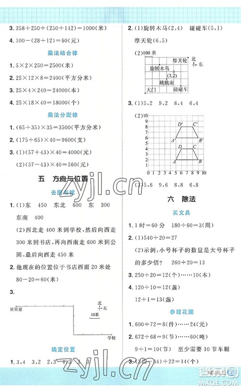 江西教育出版社2022阳光同学计算小达人四年级数学上册BS北师版答案