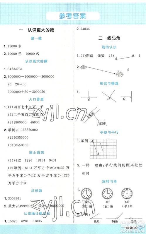 江西教育出版社2022阳光同学计算小达人四年级数学上册BS北师版答案