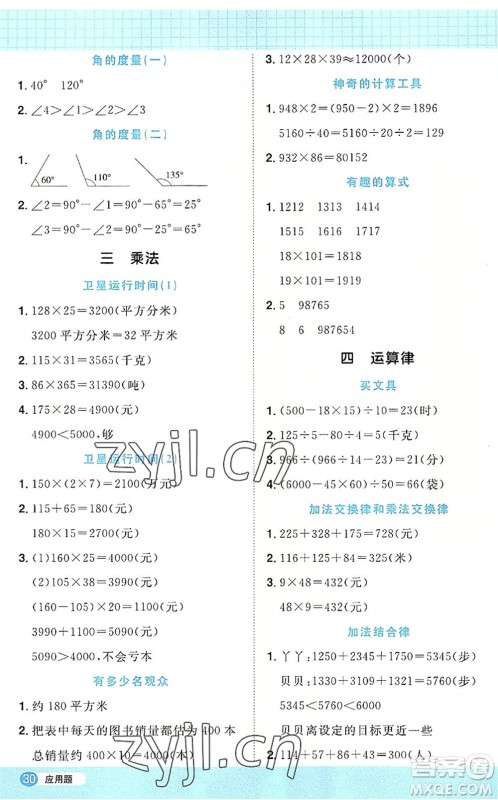 江西教育出版社2022阳光同学计算小达人四年级数学上册BS北师版答案