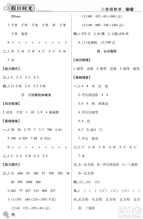 阳光出版社2022小学生快乐暑假假日时光数学二升三西师版答案