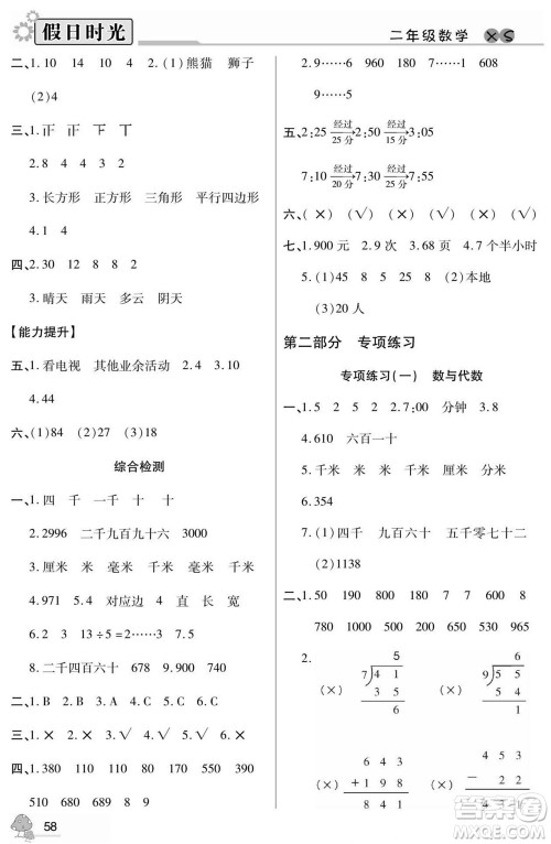 阳光出版社2022小学生快乐暑假假日时光数学二升三西师版答案