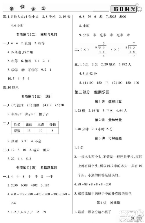 阳光出版社2022小学生快乐暑假假日时光数学二升三西师版答案