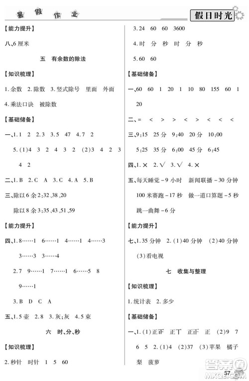 阳光出版社2022小学生快乐暑假假日时光数学二升三西师版答案