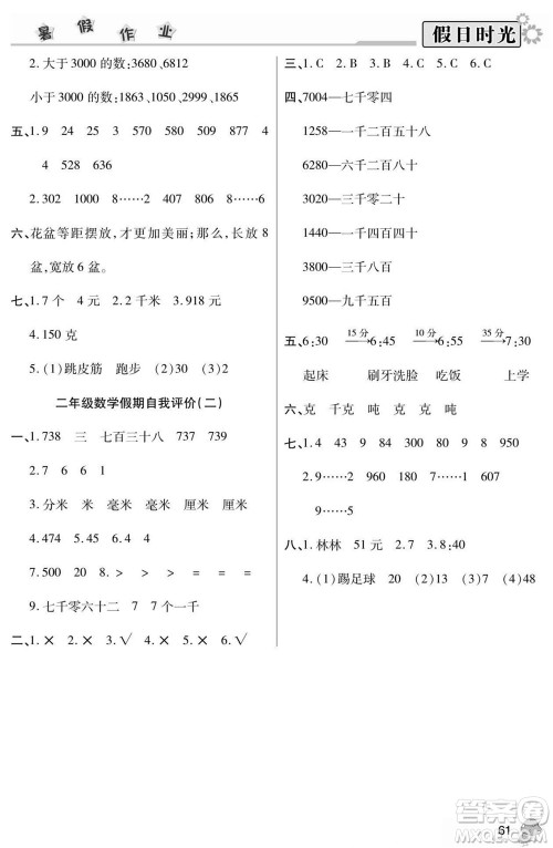 阳光出版社2022小学生快乐暑假假日时光数学二升三西师版答案