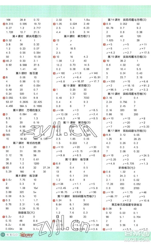 江西教育出版社2022阳光同学计算小达人五年级数学上册RJ人教版答案 江西教育出版社2022阳光同学计算小达人五年级数学上册RJ人教版答案