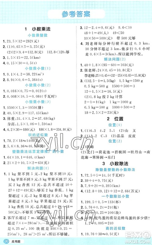 江西教育出版社2022阳光同学计算小达人五年级数学上册RJ人教版答案 江西教育出版社2022阳光同学计算小达人五年级数学上册RJ人教版答案