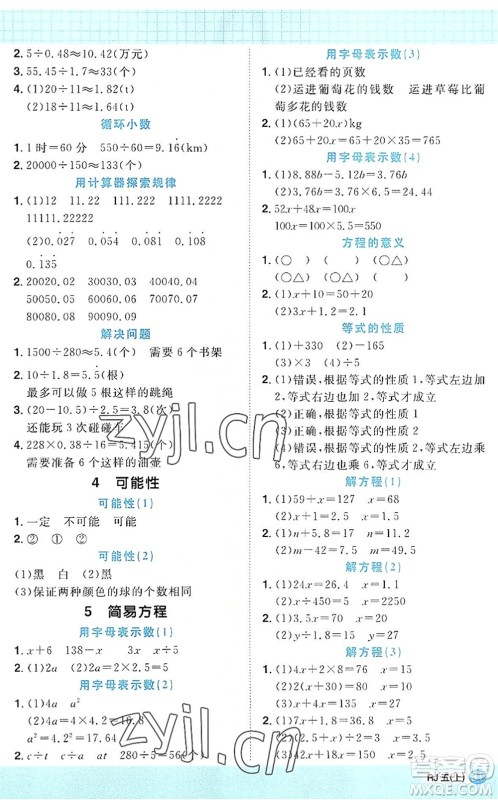 江西教育出版社2022阳光同学计算小达人五年级数学上册RJ人教版答案
