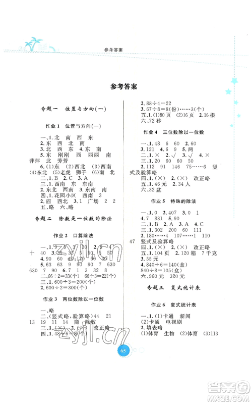 内蒙古教育出版社2022暑假作业三年级数学通用版参考答案