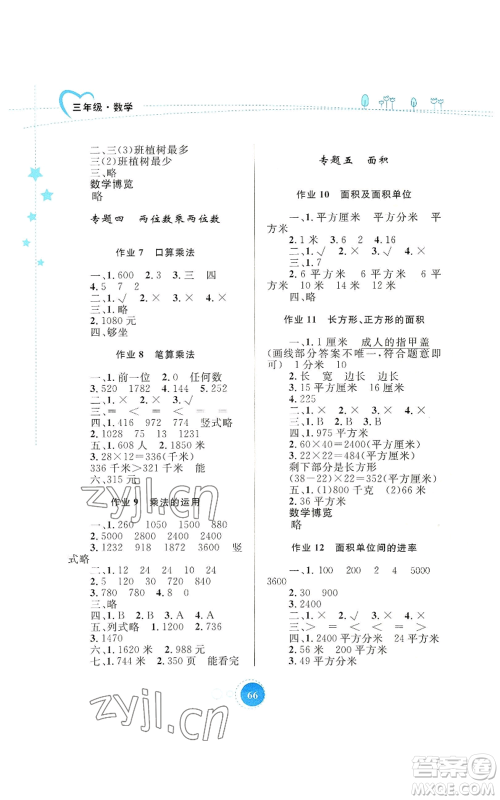 内蒙古教育出版社2022暑假作业三年级数学通用版参考答案