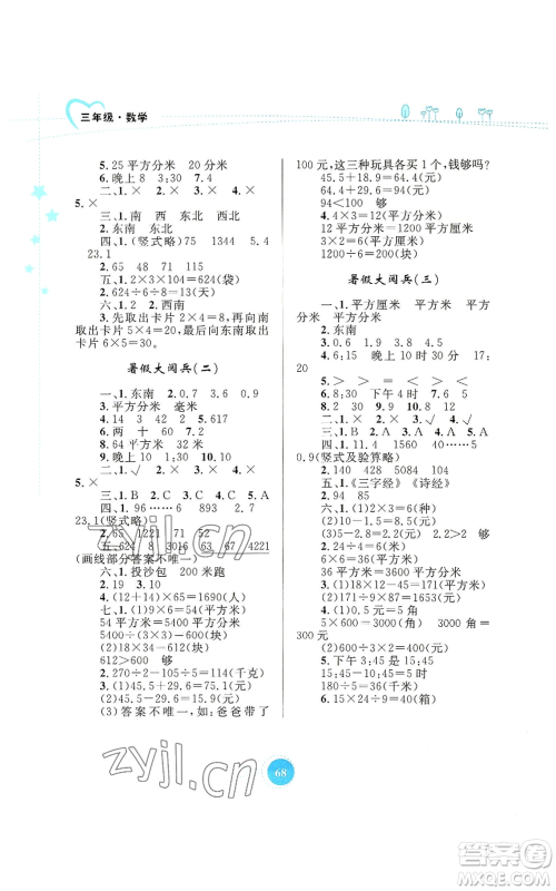内蒙古教育出版社2022暑假作业三年级数学通用版参考答案