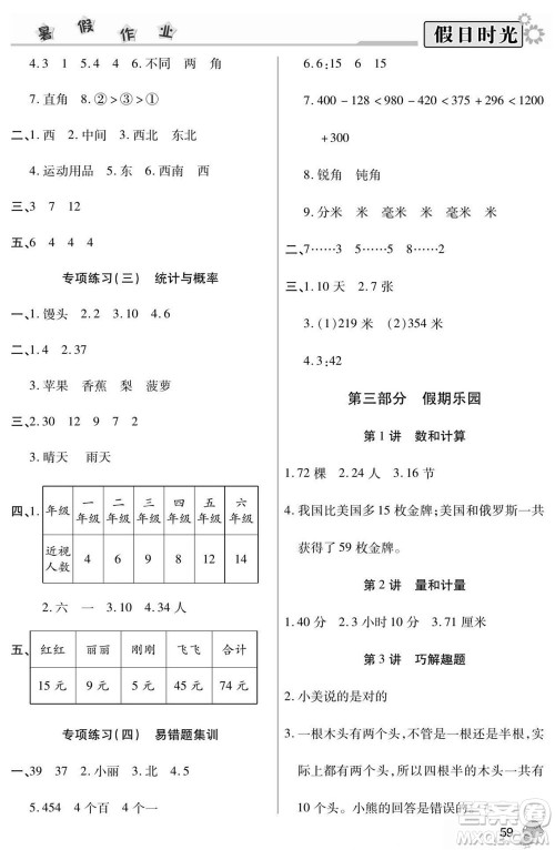 阳光出版社2022小学生快乐暑假假日时光数学二升三苏教版答案