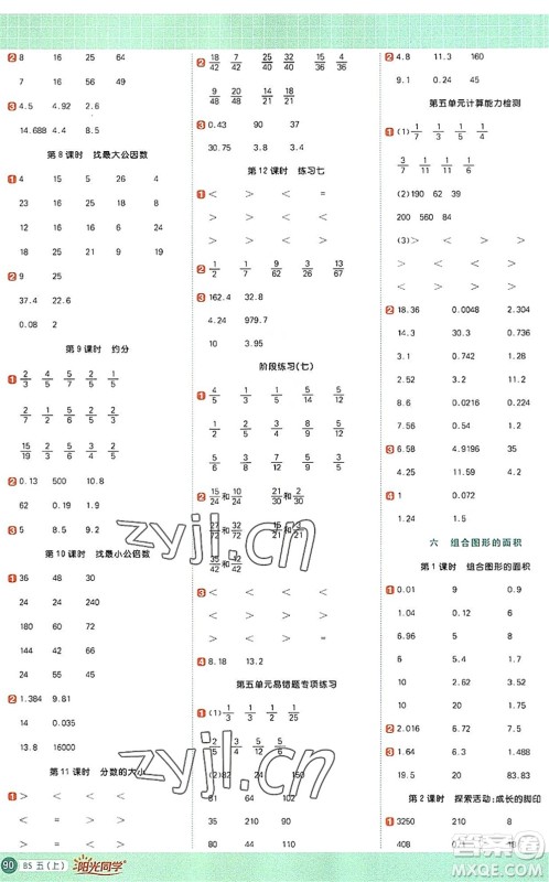 江西教育出版社2022阳光同学计算小达人五年级数学上册BS北师版答案 江西教育出版社2022阳光同学计算小达人五年级数学上册BS北师版答案