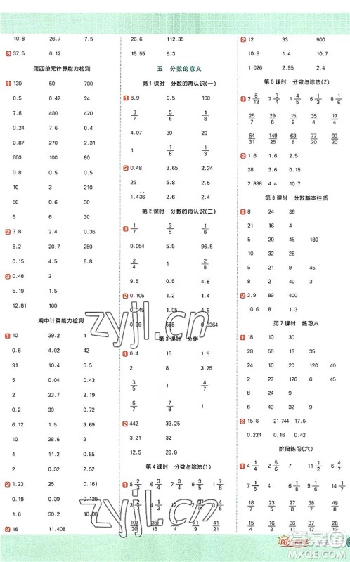 江西教育出版社2022阳光同学计算小达人五年级数学上册BS北师版答案 江西教育出版社2022阳光同学计算小达人五年级数学上册BS北师版答案
