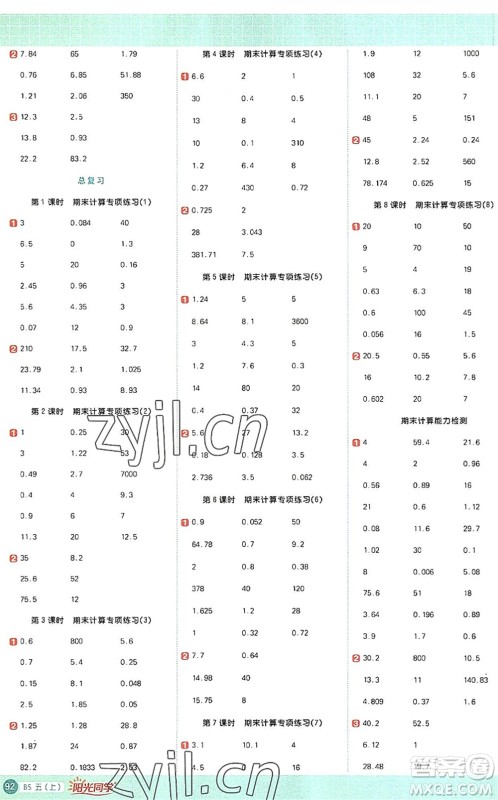 江西教育出版社2022阳光同学计算小达人五年级数学上册BS北师版答案 江西教育出版社2022阳光同学计算小达人五年级数学上册BS北师版答案