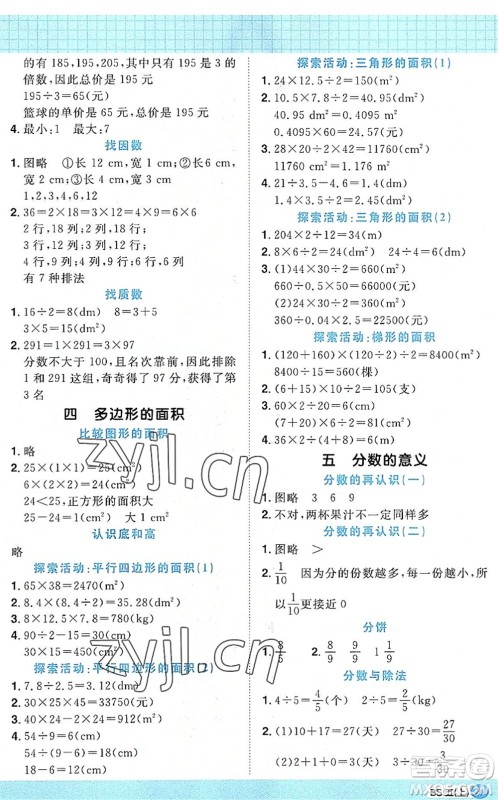 江西教育出版社2022阳光同学计算小达人五年级数学上册BS北师版答案