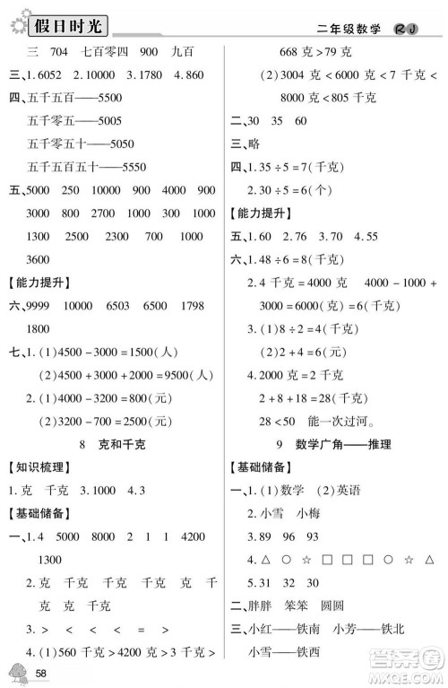 阳光出版社2022小学生快乐暑假假日时光数学二升三人教版答案