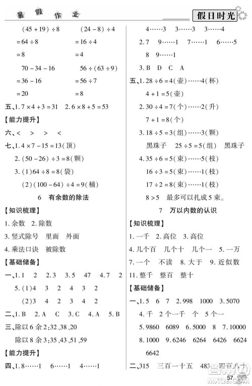 阳光出版社2022小学生快乐暑假假日时光数学二升三人教版答案