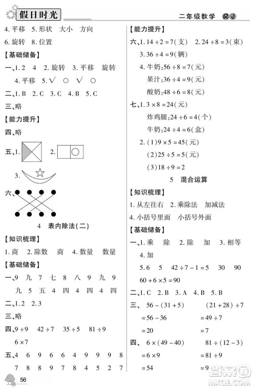 阳光出版社2022小学生快乐暑假假日时光数学二升三人教版答案