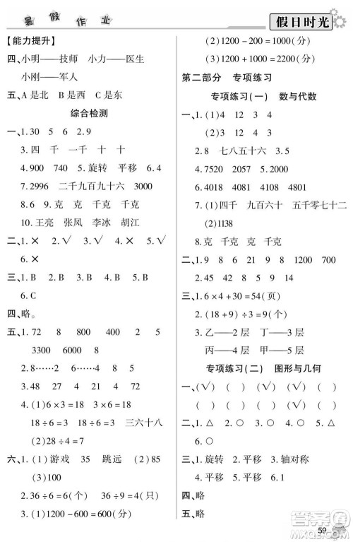 阳光出版社2022小学生快乐暑假假日时光数学二升三人教版答案