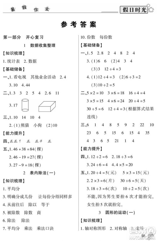 阳光出版社2022小学生快乐暑假假日时光数学二升三人教版答案