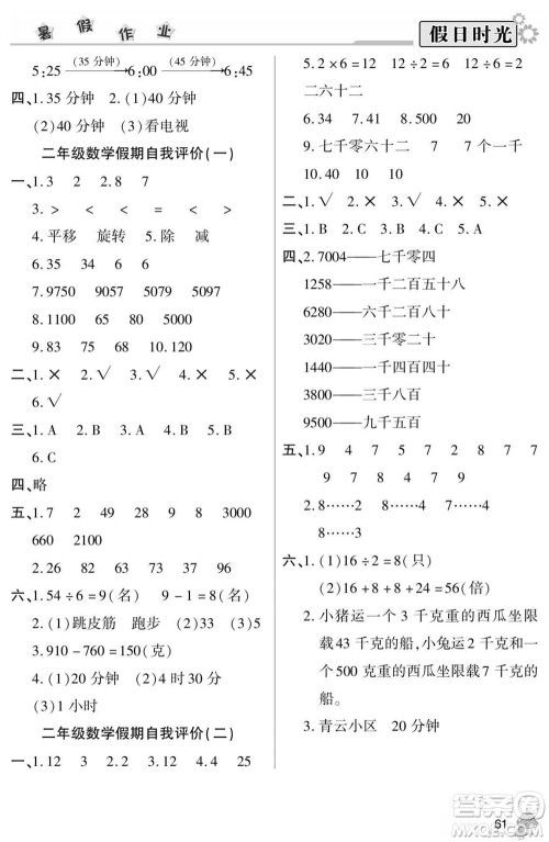 阳光出版社2022小学生快乐暑假假日时光数学二升三人教版答案